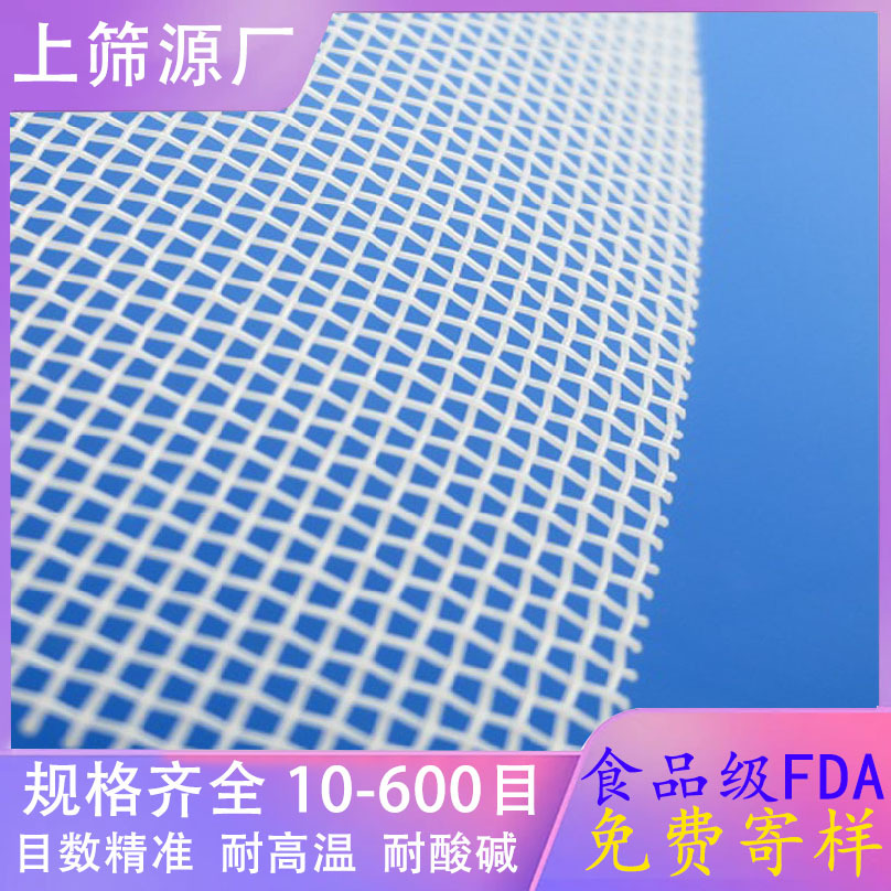 上筛丝网食品级聚酯过滤网150目160目180目200目230目PET涤纶网布