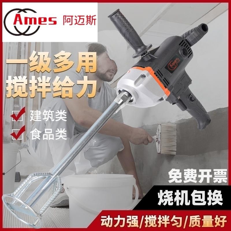 德国阿迈斯水钻机搅拌机涂料腻子粉水泥油漆大功率搅拌钻进口专用