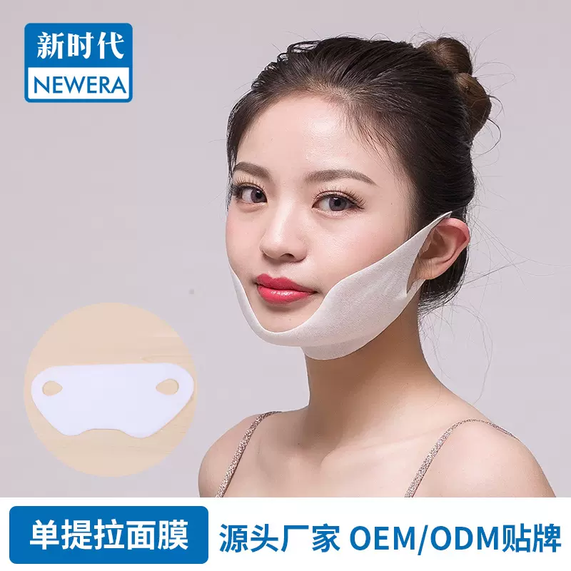 补水保湿V脸面膜提拉面膜厂家oem品牌代工家用水凝胶面膜
