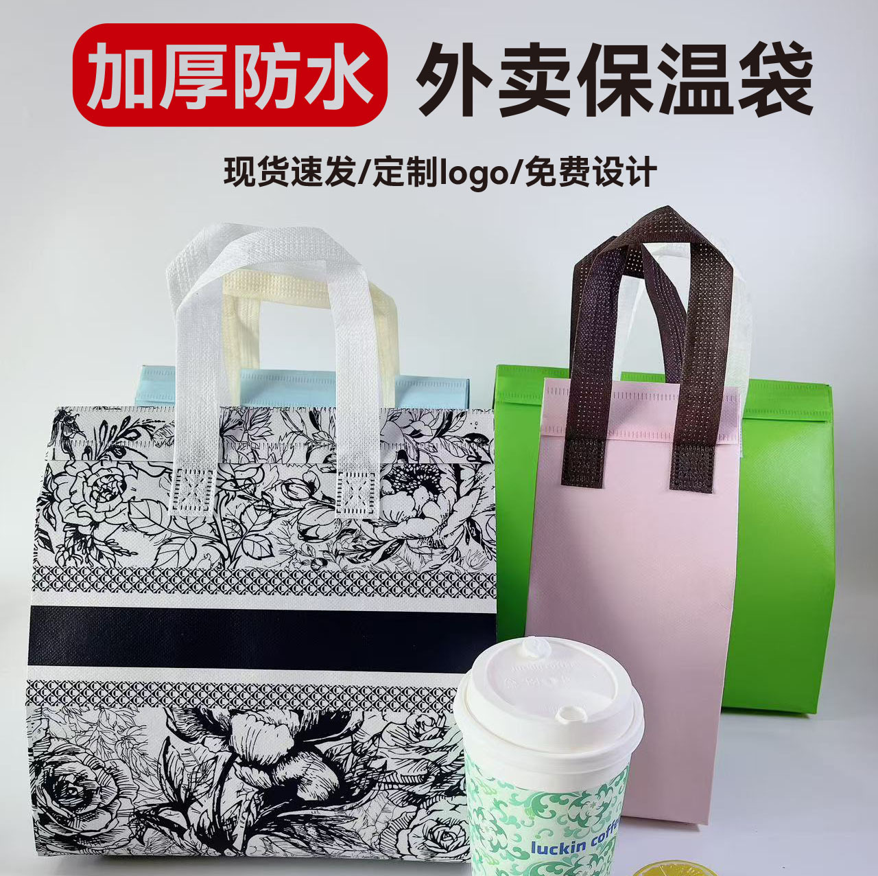 外卖铝箔保温袋烧烤打包袋蛋糕保鲜无纺布手提袋可加印logo送贴纸