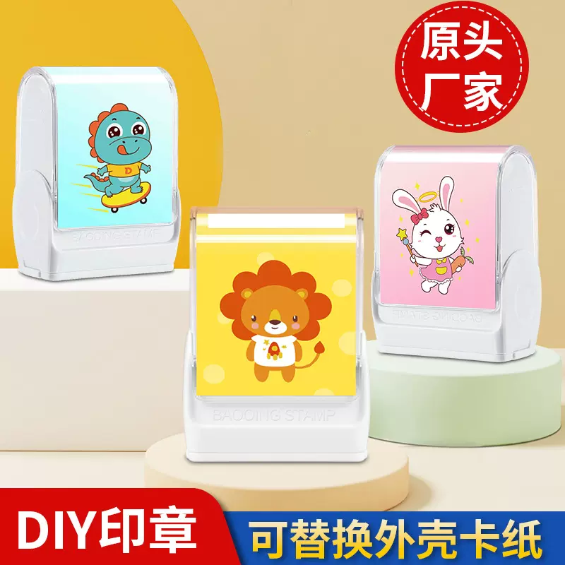 大视窗B02儿童光敏印章材料批发厂家幼儿园学生姓名字衣服印章