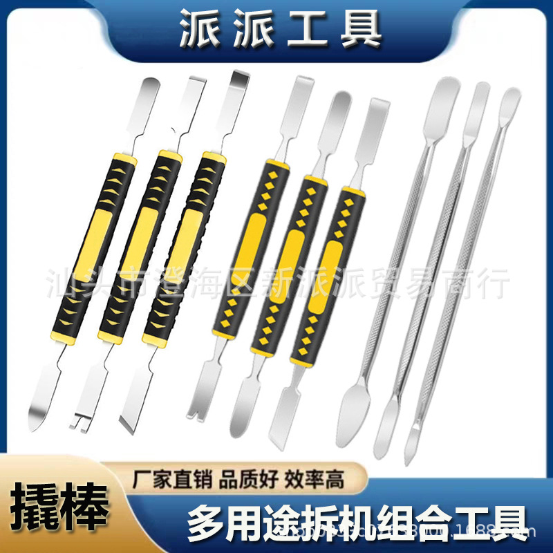 手机拆机撬棒撬片笔记本电脑维修工具手表电池金属翘棒套装通用