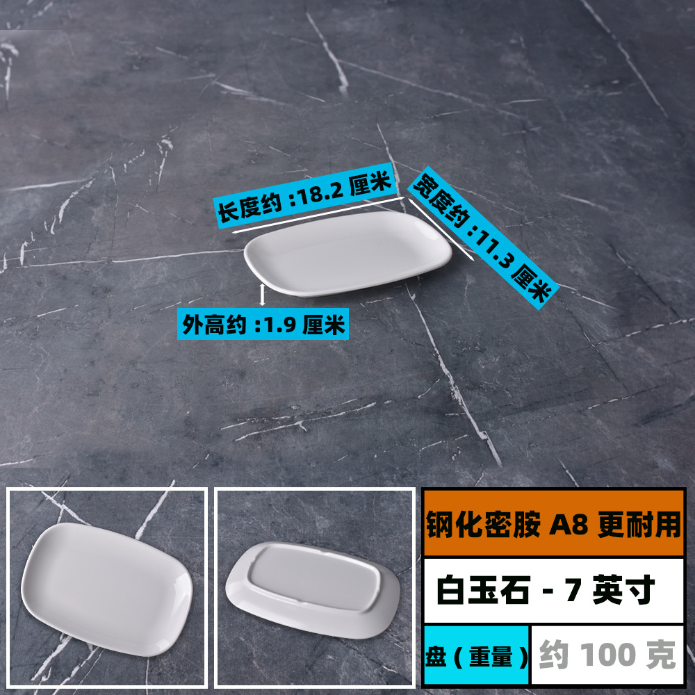 직사각형 - 두꺼워짐* 7inch - 강화 멜라민 A8