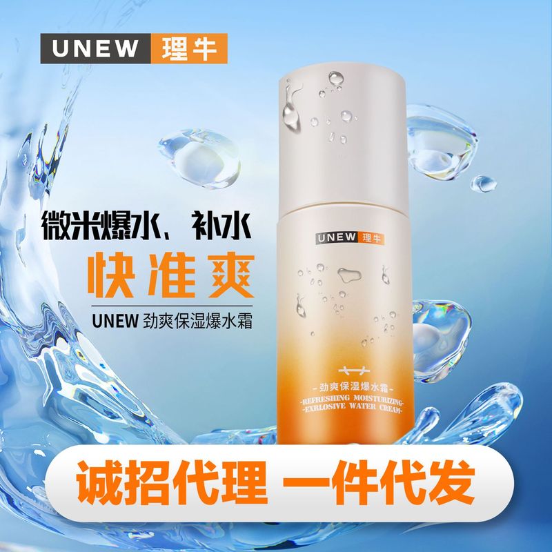 理牛男士劲爽保湿玻尿酸爆水面霜面部护理补水舒缓提亮烟酰胺乳液