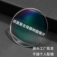 /1.60/1.67/1.74両面複合遠視児童青少年斜弱視遠視専用レンズ