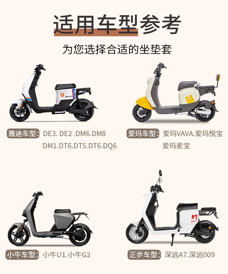 Suitable for No. 9 Electric Car Seat Cover Sun Protection A2Z/F90/Mzmix/Q3 Universal No. 9 Battery Motorcycle Accessories
