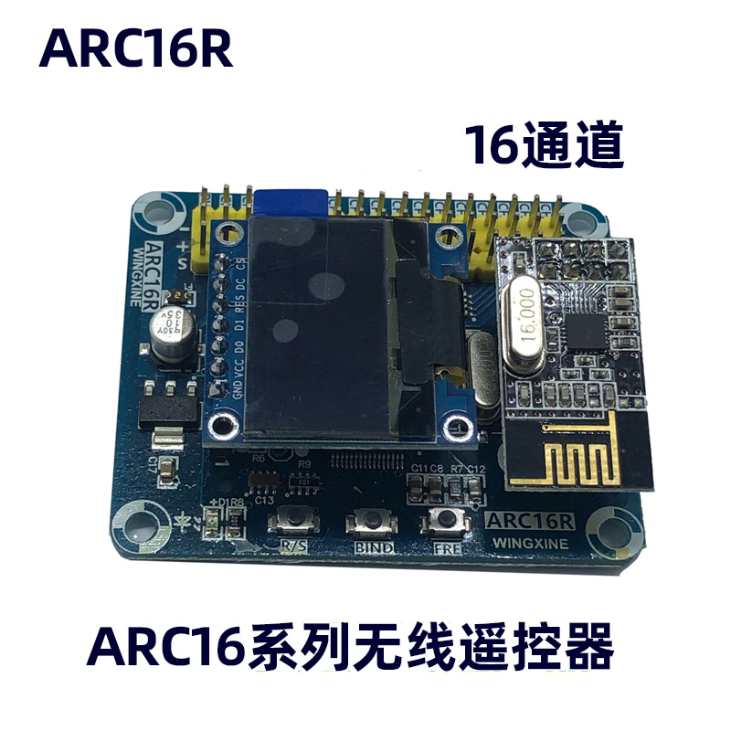 ARC-16R无线遥控接收机无线跟焦器无线航模遥控器 舵机 电调控制