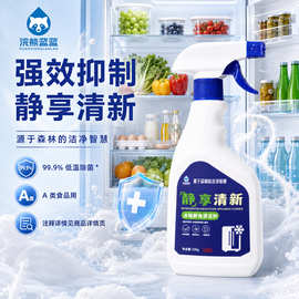 冰箱专用浣熊清洁剂中文除味喷剂除霉强效祛污清除异味除臭剂