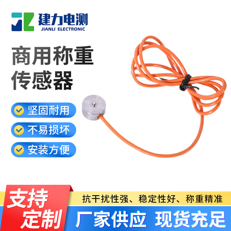 LC204Z商用称重传感器 电子计价秤传感器 数字重力称重传感器厂家