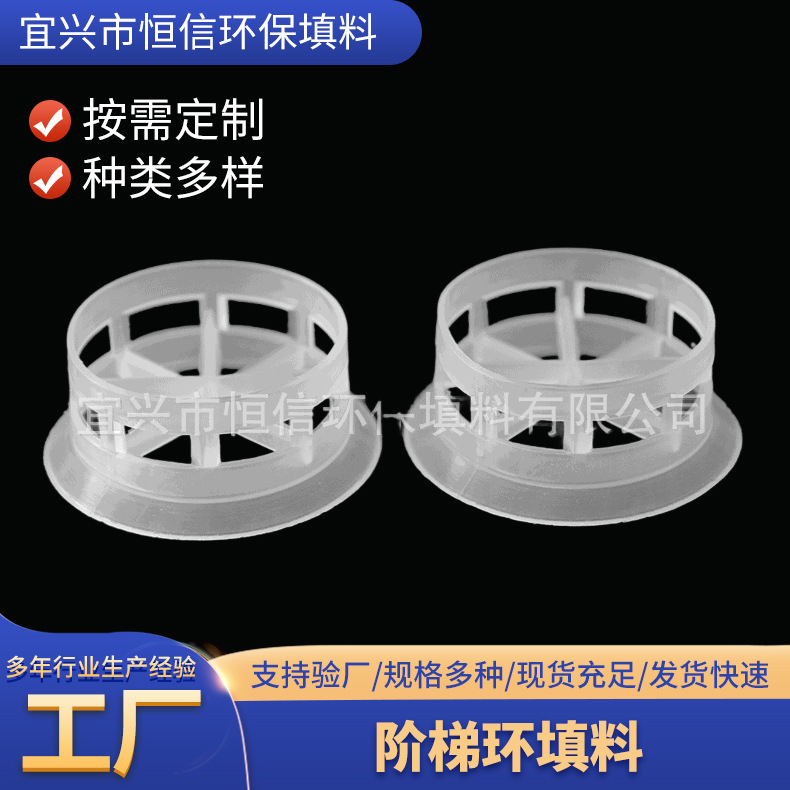 供应阶梯环　填料　恒信填料　环保配件　(图)