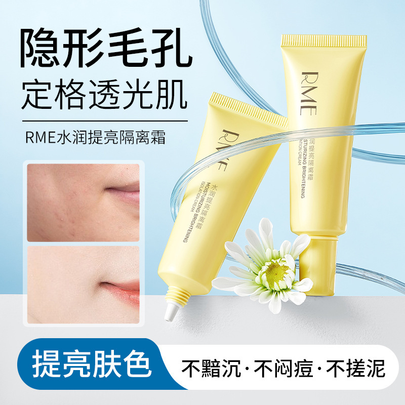 RME 水润提亮隔离霜水润焕亮肤色轻盈隔离防护养肤妆前打底更服帖|undefined