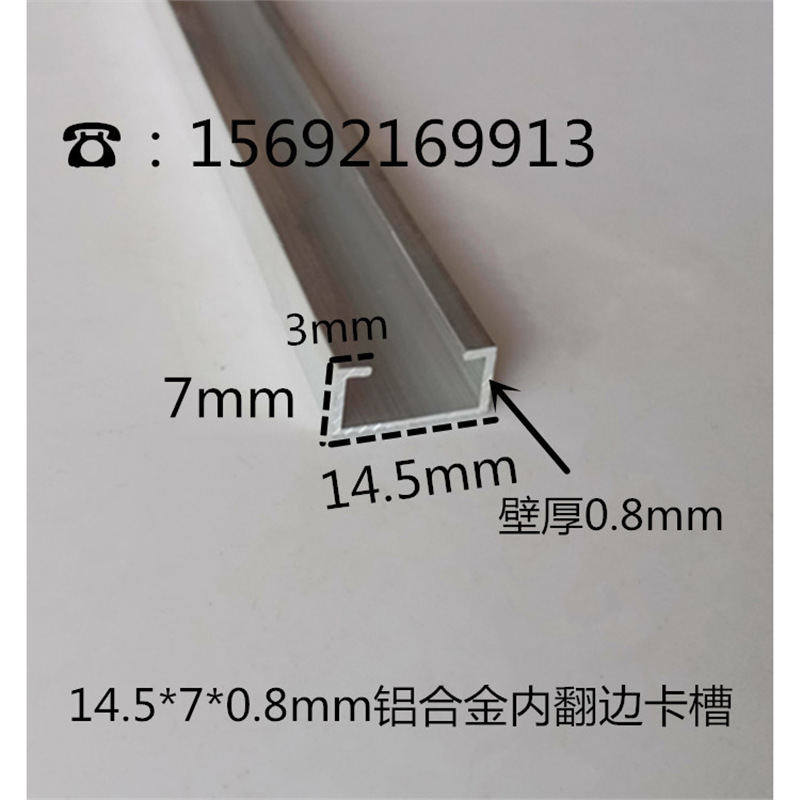 14.5*7*0.8mm铝合金内翻边槽 铝合金灯带卡槽装饰条 LED灯带卡槽