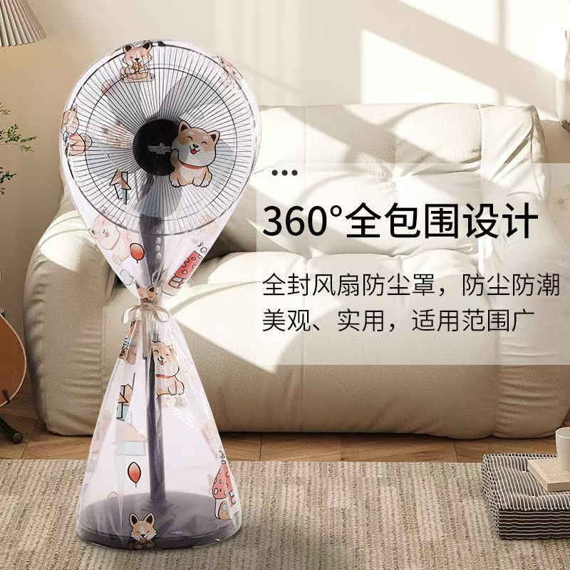 新款风扇防尘罩家用落地式风扇罩防尘罩子通用加厚全包防尘罩|undefined