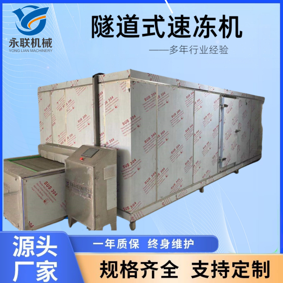 全自动隧道式速冻机 海产品大虾速冻隧道流水线 蟹脚速冻机设备