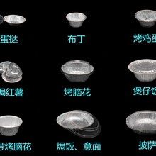 花鸡蛋猪脑锡箔圆形铝箔煲仔饭烧烤一次性锡纸盒型号碗各种
