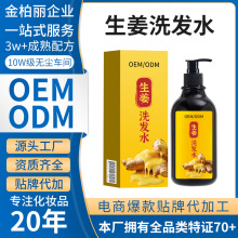 生姜王固发防脱洗发水浓密蓬松发际线后移增发密发生姜洗发水代工