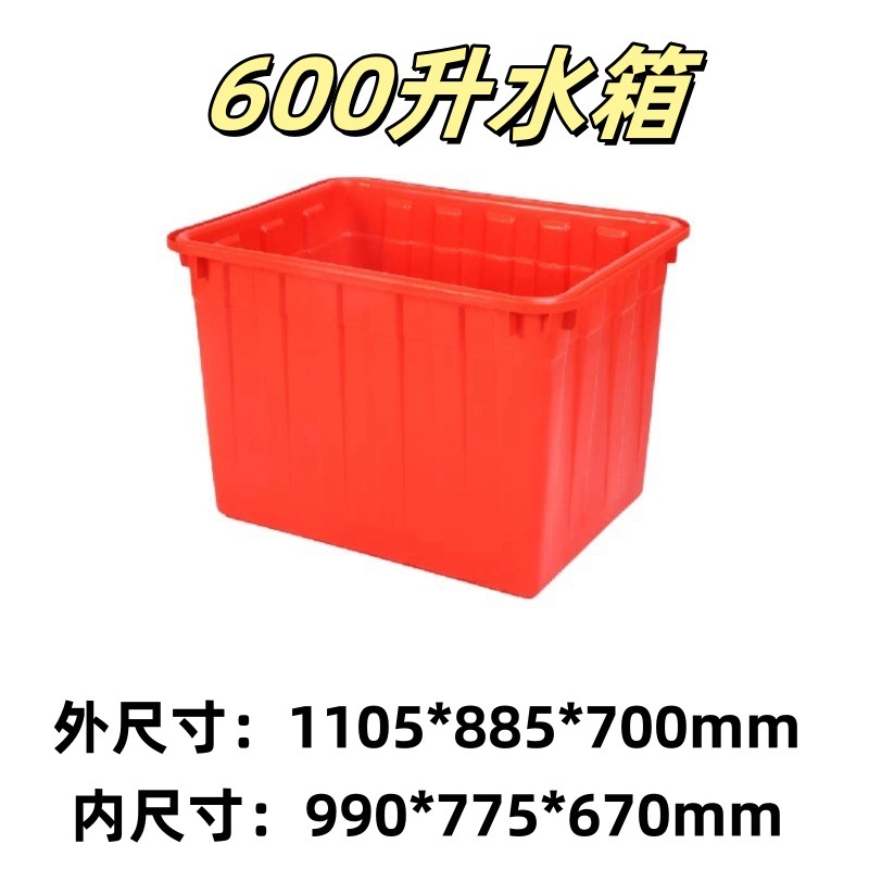 600L 110.5*88.5*70CM