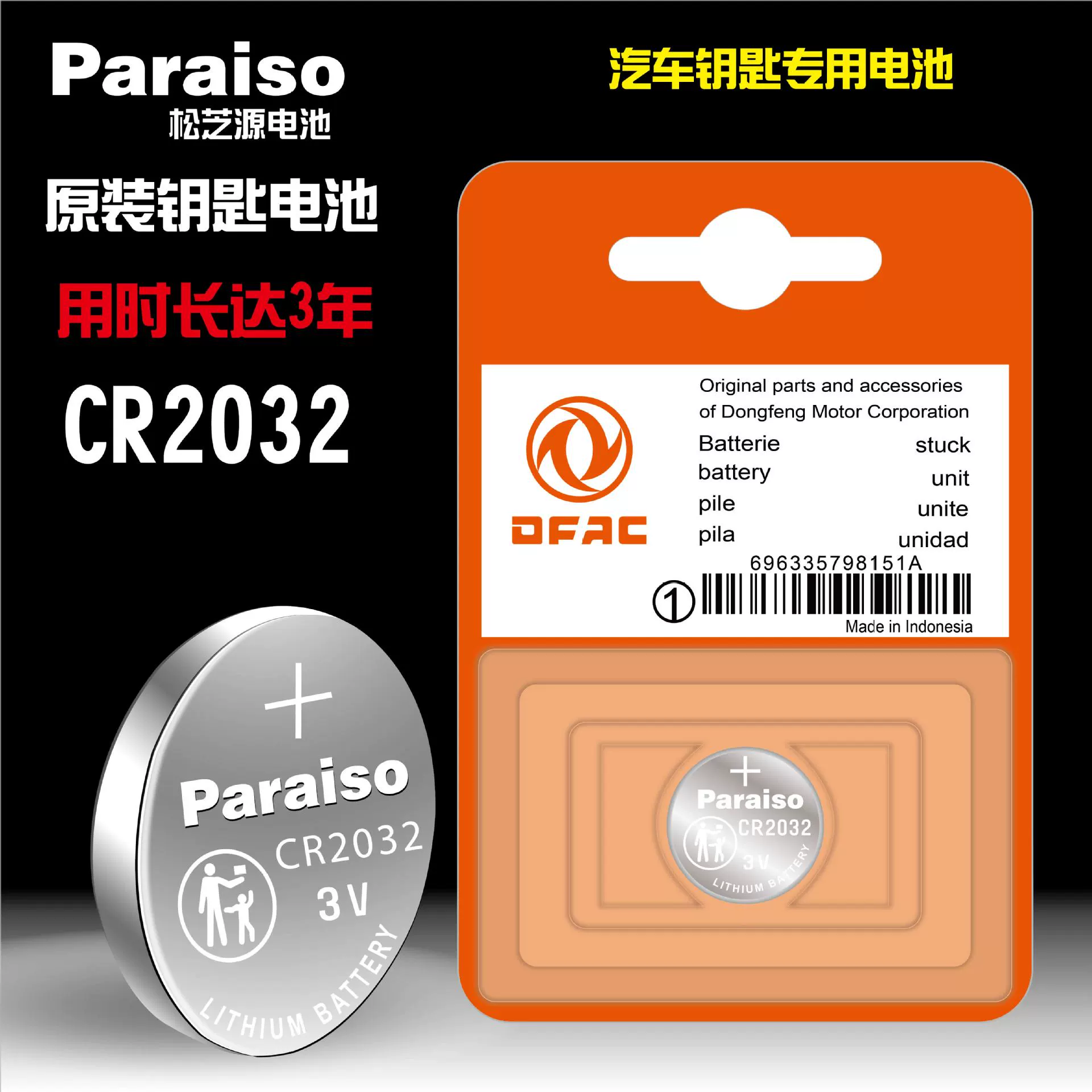 Оригинальный Paraiso/Songzhi Source cr2032 cr2025 cr2016 для Dongfeng автомобильный ключ аккумулятор