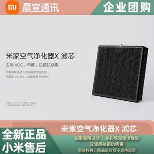 Mijia Air Purifier X Filter Element