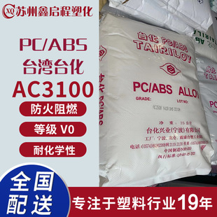 PC/ABS AC3100̨��̨�� �ͻ��W�� ������ȼ,�͸ߜ�,�Ͻ�����