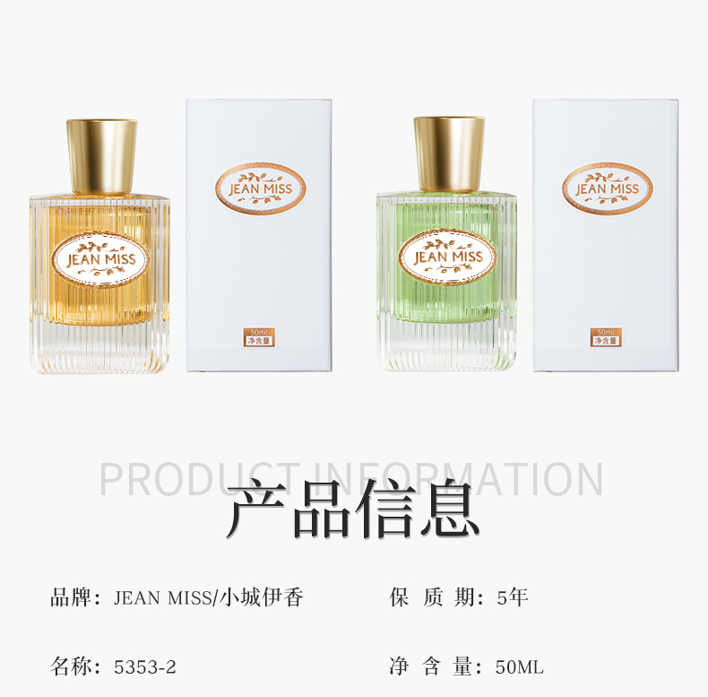 Xiaocheng Yixiang's new women's perfume, with a long-lasting floral and fruity scent and a delicate fragrance, is a bestseller on Douyin. Wholesale of 50ML Vietnamese perfume Application Scenario