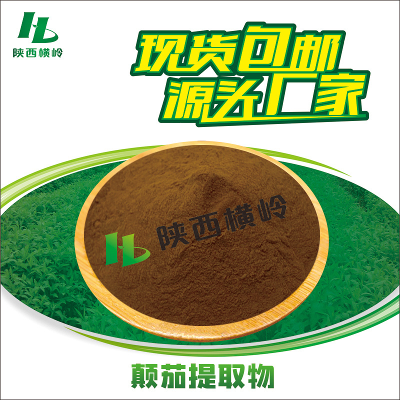颠茄提取物 100:1规格颠茄粉 颠茄内酯1% 1KG起订 颠茄浸膏粉包邮