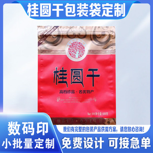 Digital Printing Logo Aluminum Foil Mask Bag Snack Food Plastic Packaging Bag Customized Small Batch Dried Longan Packaging
