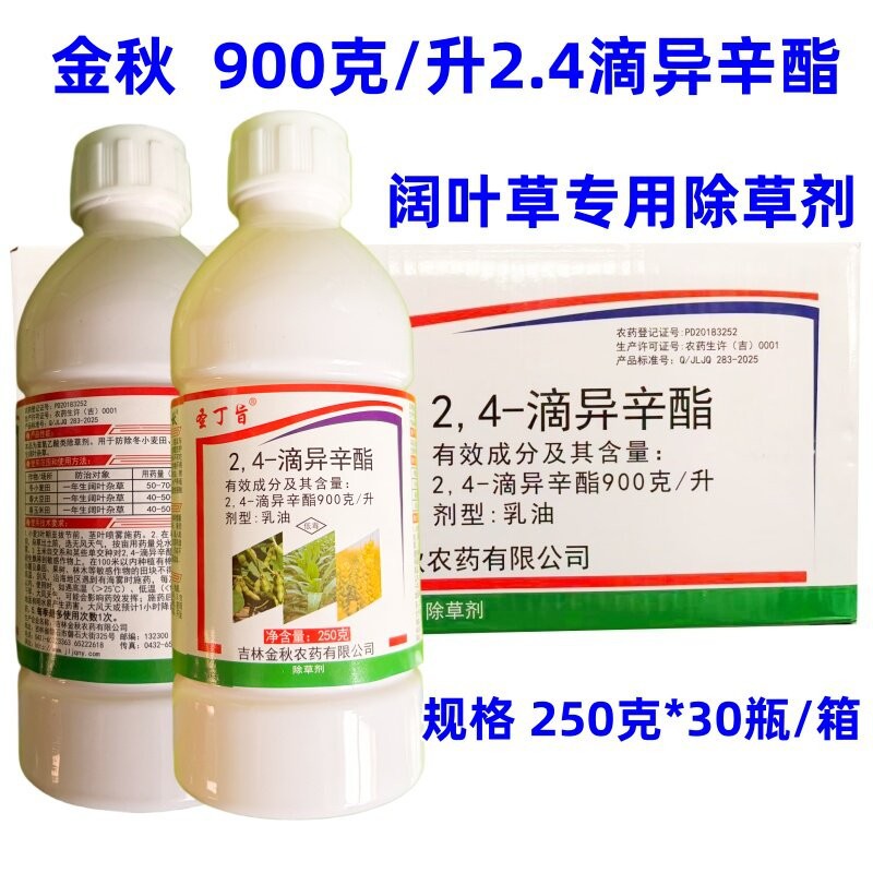 金秋24滴异辛酯小麦玉米青稞草坪一年生阔叶杂草农药除草剂24D