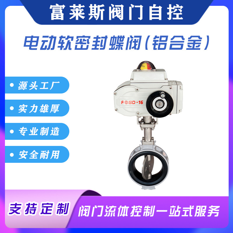 电动对夹式球墨铸铁铝合金蝶阀 开关系对夹式电动蝶阀 消防蝶阀