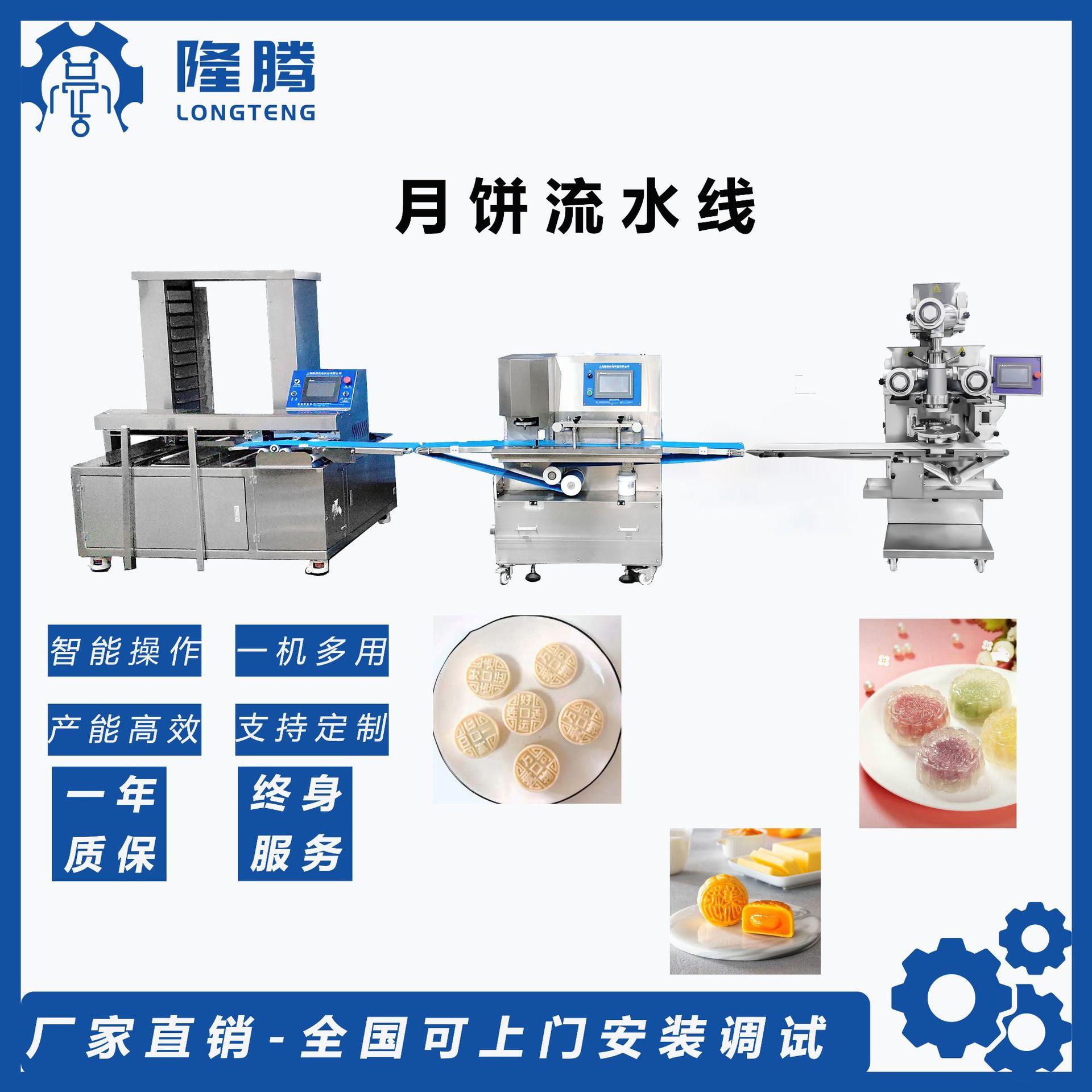 冰皮月饼广式水晶季各类生产线厂家直销不锈钢材质