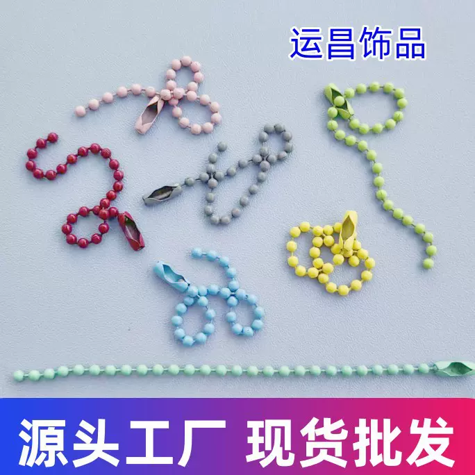 现货批发电镀波珠链圆珠链dly吊牌链玩具波仔链金属饰品链链条