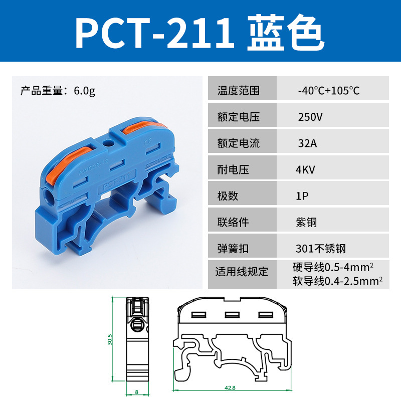 PCT-211クイック端子レール式|undefined