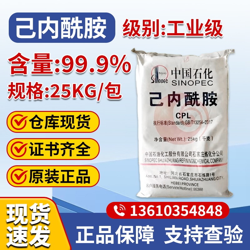 己内酰胺CPL中国石化己内酰胺一手货源供应己内酰胺