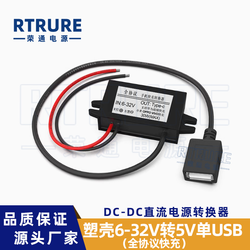 Plastic case 6-32V to 5V single USB (Full protocol fast charging)