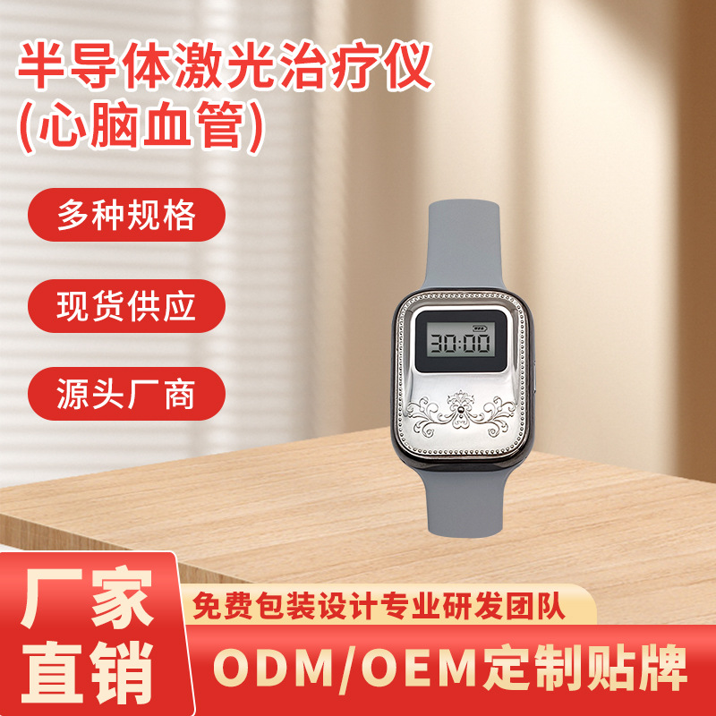 Semiconductor laser therapy device three-high watch type infrared semiconductor laser therapy device OEM processing