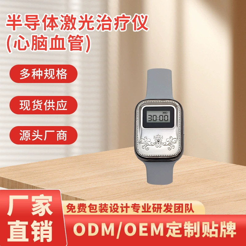 Semiconductor laser therapy device three-high watch type infrared semiconductor laser therapy device OEM processing