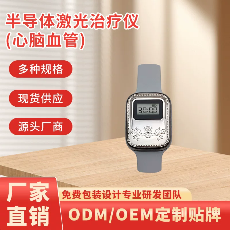 Semiconductor laser therapy device three-high watch type infrared semiconductor laser therapy device OEM processing
