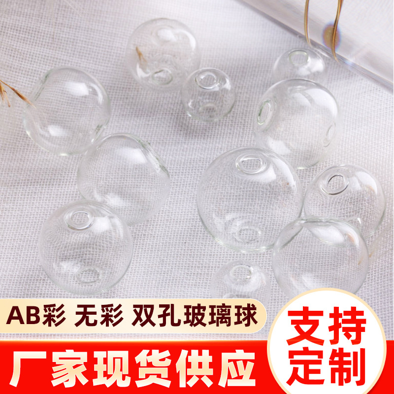 AB彩穿直孔空心玻璃球耳饰坠子diy配件直孔耳环饰品七彩玻璃球