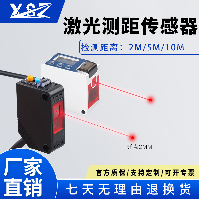 新森正高精度激光测位移距传感器TOF光电感应开关远距离感应精准