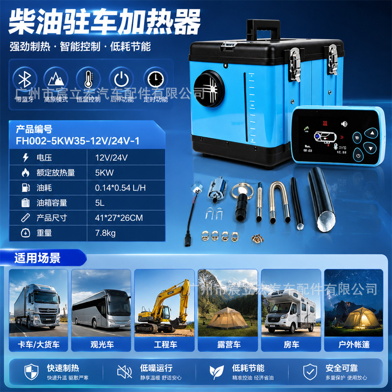 Factory wholesale diesel heater all-in-one machine 12V24V 5KW Bluetooth high-altitude version constant temperature heating for RVs and trucks