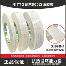 原装正品日东NITTO NO.500强力耐高温双面胶带日东500高粘双面胶