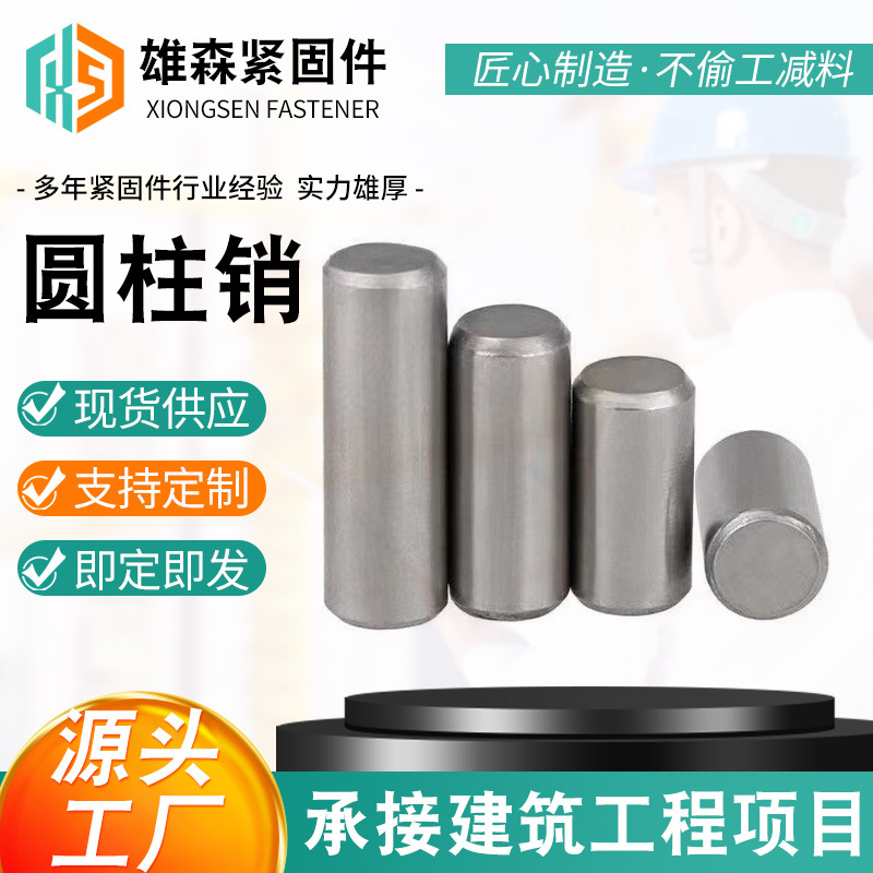 厂家批发GB119普通A3圆柱销定位销M3---M20固定销销子销钉插销