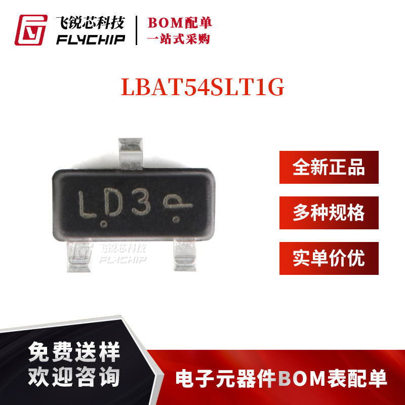 原装正品 LBAT54SLT1G 丝印LD3 SOT-23 30V/200mA贴片二极管 20只