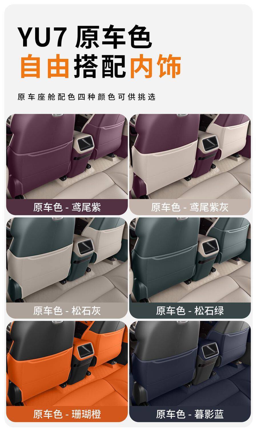 Suitable for Xiaomi YU7/SU7 anti-kick pad, rear seat anti-kick protective pad, anti-dirt and wear-resistant interior accessory modification