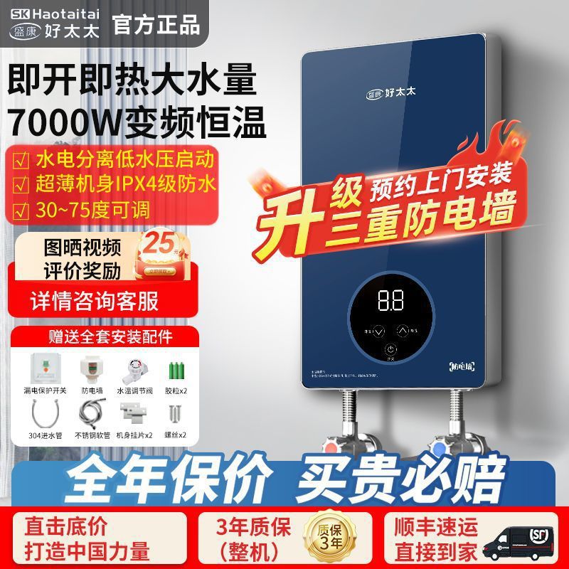 好太太即热式电热水器家用恒温变频节能卫生间7000W速热洗澡淋浴