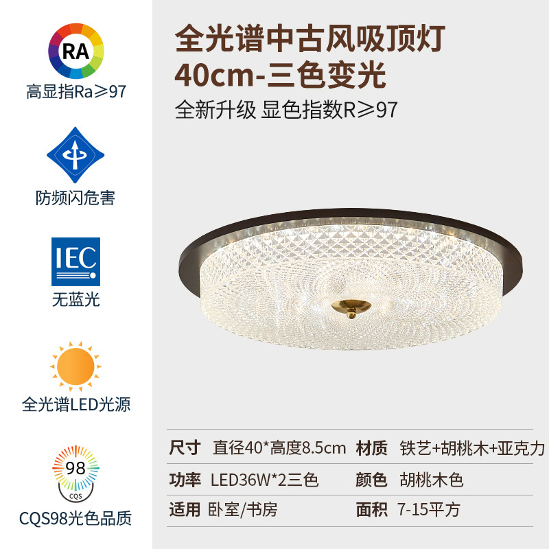中古风卧室吸顶灯高档简约美式复古胡桃木家用超亮护眼卧室吸顶灯|undefined