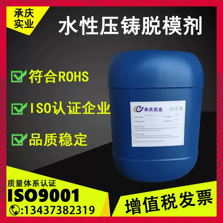 工厂直供环保型高浓缩压铸脱模剂铝模铝型材脱模剂
