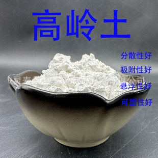 Manufacturer Supplies High White Ocher-Fired Kaolin Clay Ceramic Papermaking Casting Rubber Coating Partial Kaolin Clay