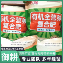 有机全营养复合肥 高端肥料增量改良土壤500g/袋