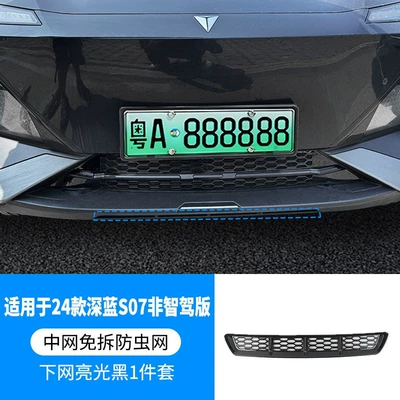Protective Cover Accessories, Automobile anti-insect net - 23-models-of-dark-blue-s7-non-smart-driving-version-with-lower-insect-proof-net-one-piece-welding-bright-black